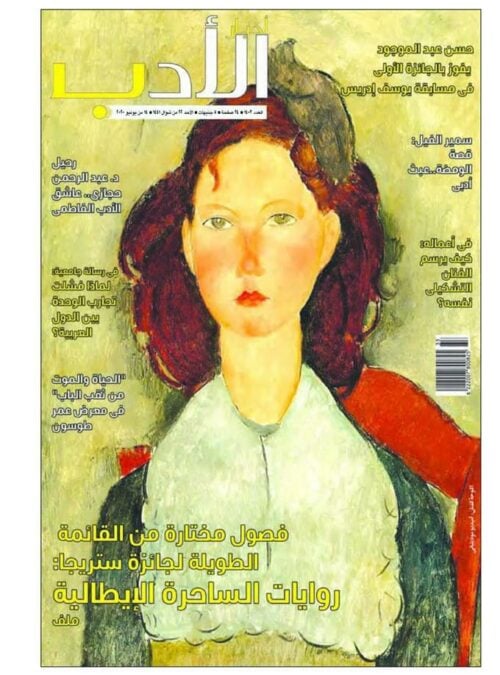 The 2020 Strega Prize in Arabic