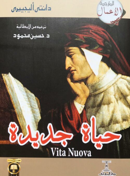 From Cairo: a new Arabic translation of Dante Alighieri’s Vita nuova