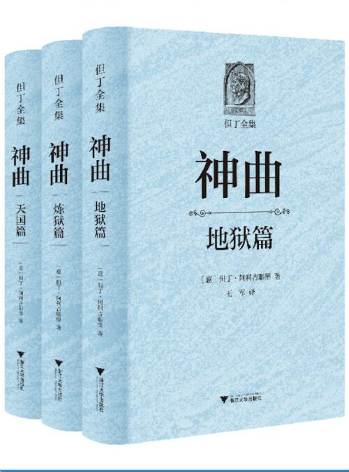 Pékin : deux événements sur Dante Alighieri