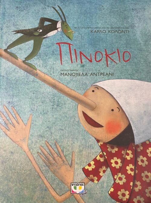 Pinocchio nel mondo: traduzioni in immagini