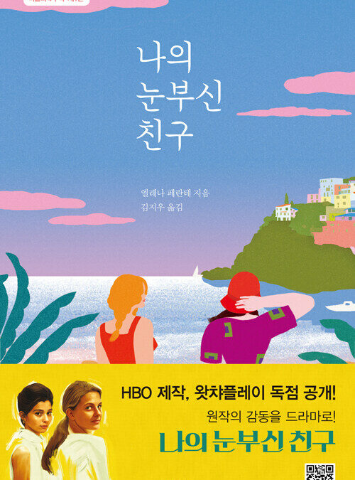Italian books in South Korea: the most recent trends