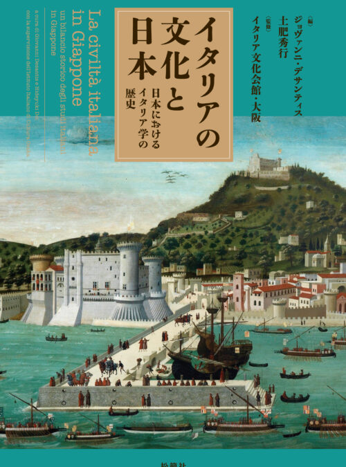 Ein historischer Rückblick auf Italienstudien in Japan