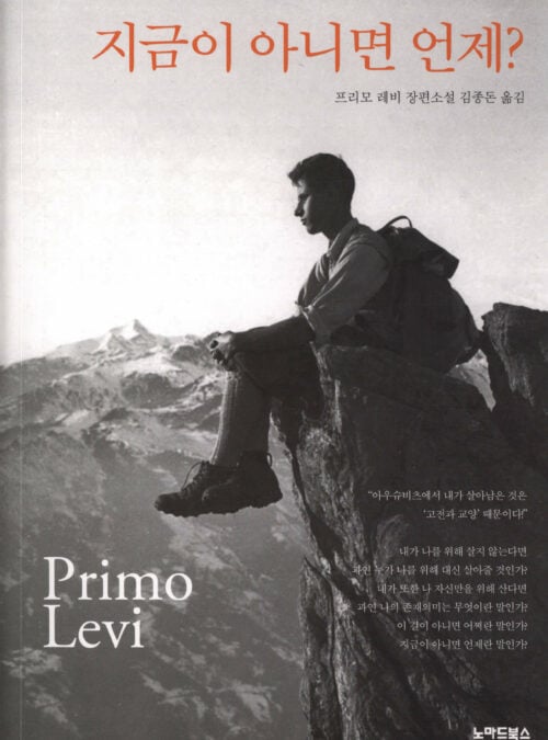 Primo Levi in the World:<br>Visual Translations
