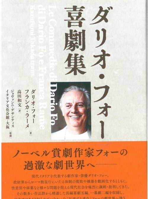 Die Komödien von Dario Fo auf Japanisch. Interview mit Kazufumi Takada